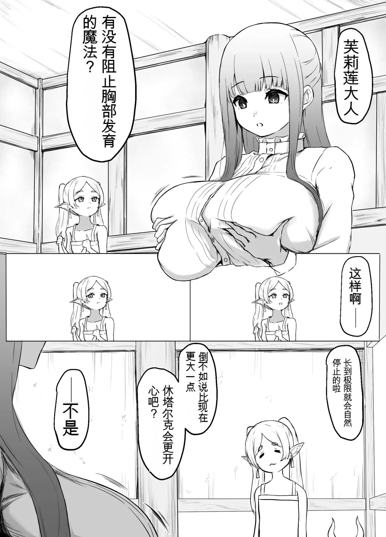 Seichou o Tometai Fern page 1 full