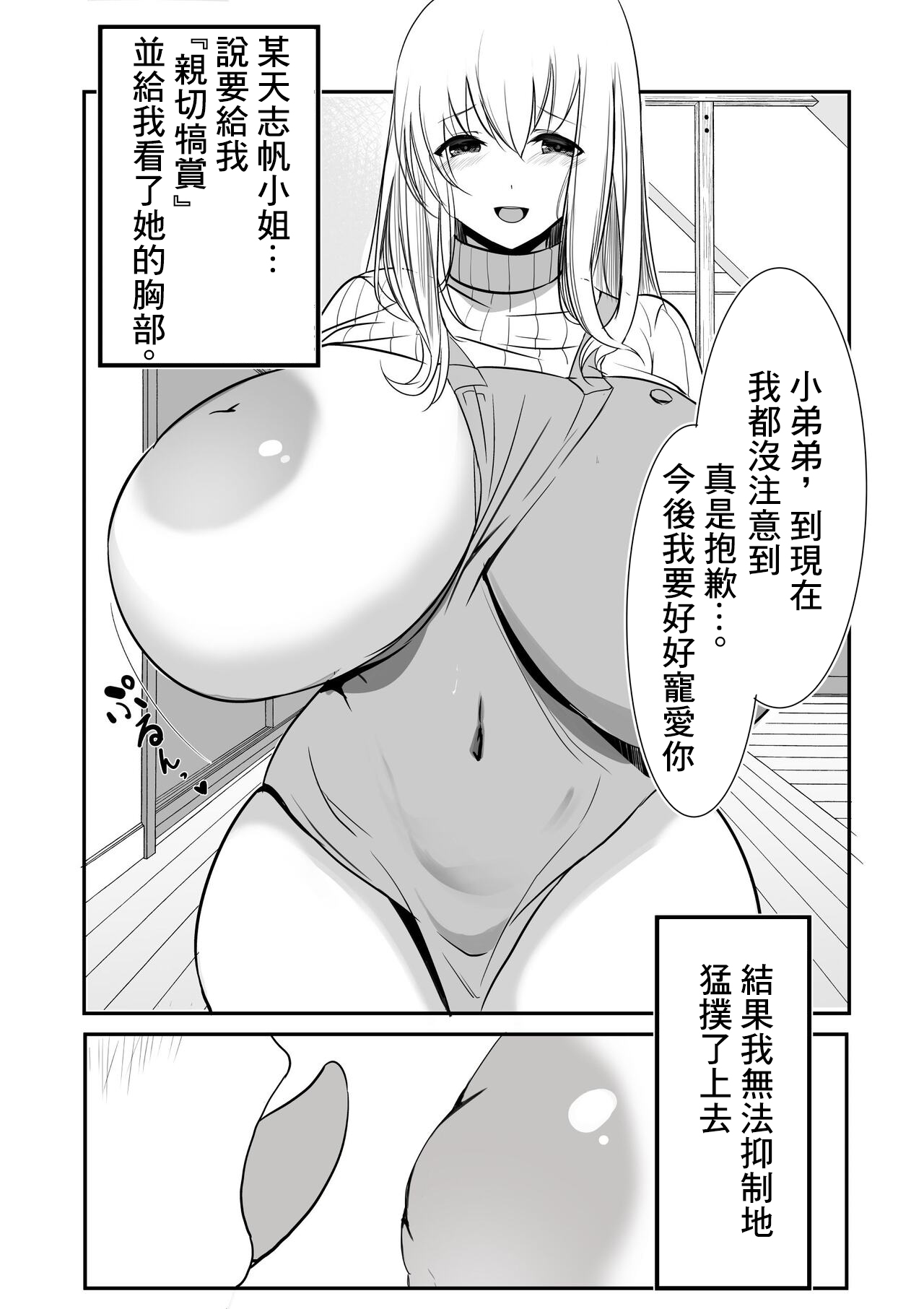 しほママのおち●ぽとれーにんぐ page 3 full