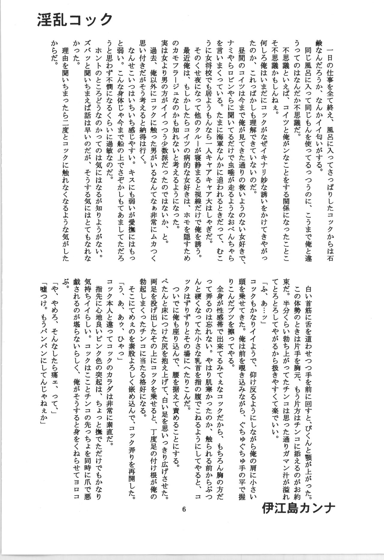 前戯本 page 6 full