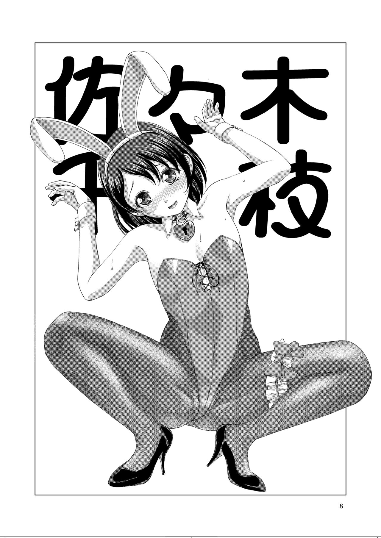 アイドルはエッッッッッッなポーズなんてしません page 7 full