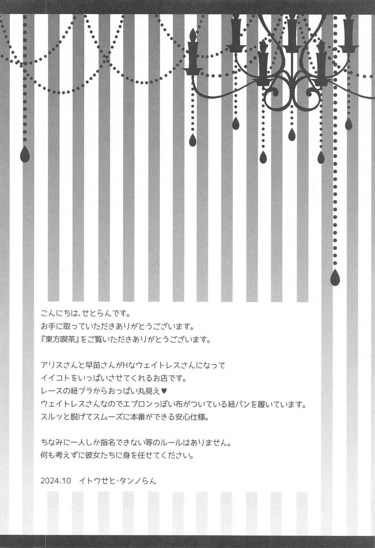 常識改変 ようこそ東方喫茶へ! ～早苗さん&アリスさん編～ page 3 full