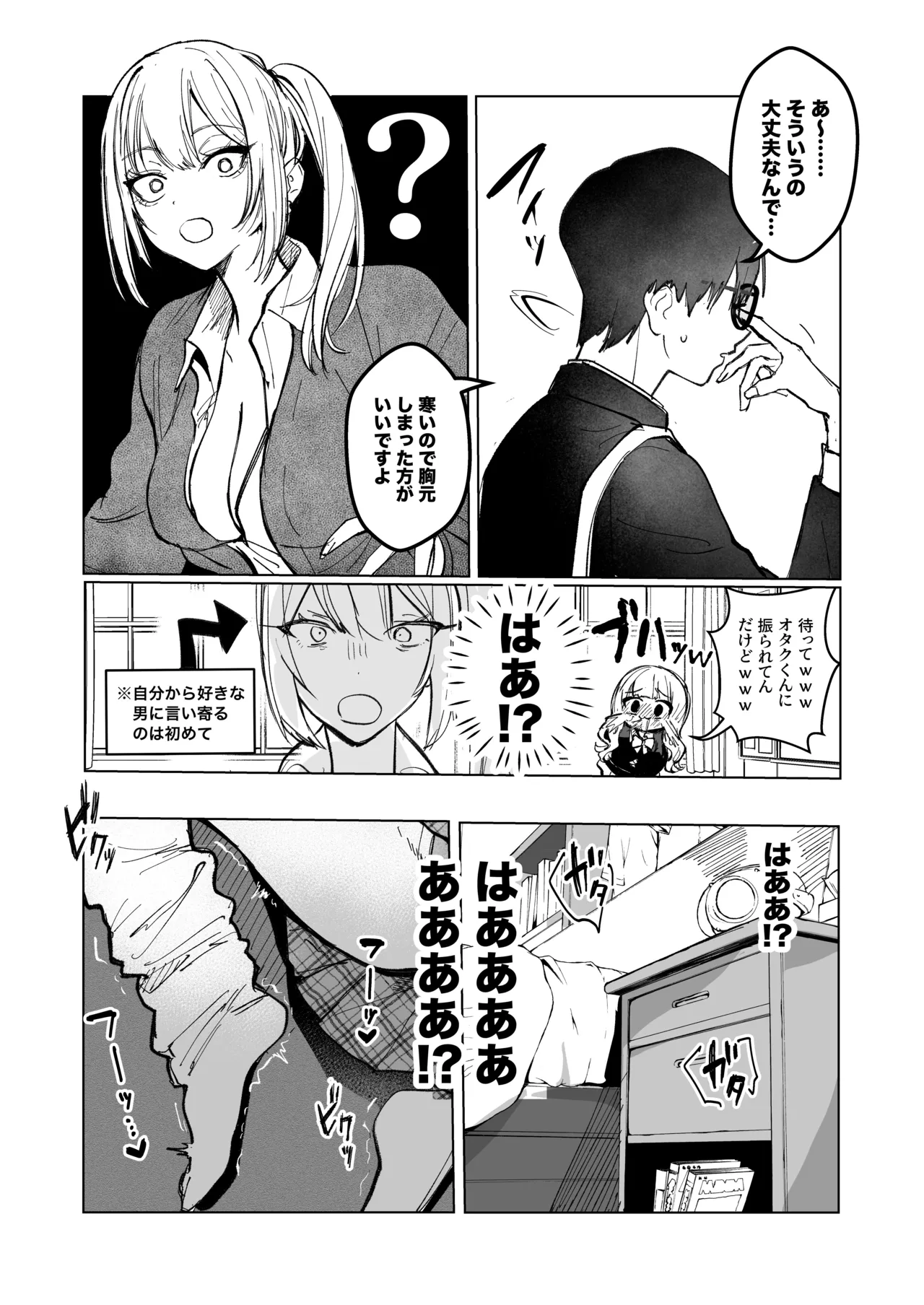 Ryou Kataomoi ga Minoranai Gal-san wa Iramura Chikunii ga Tomaranai! page 4 full