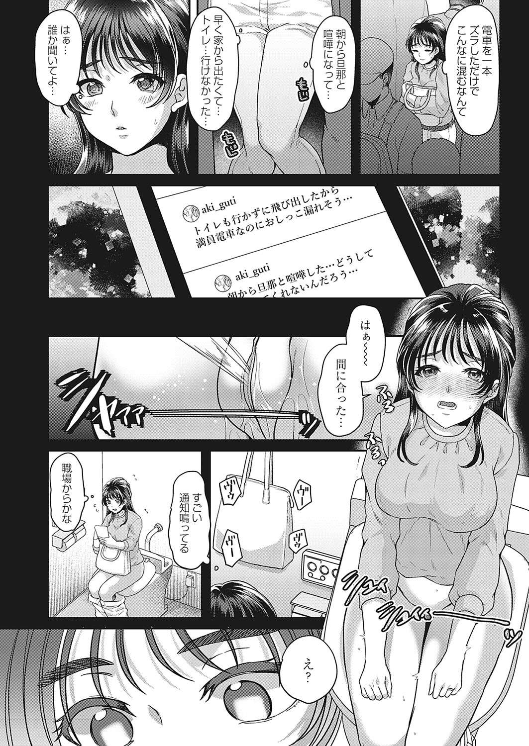 Watashiwomite - hitodzuma omorashi-sei haishin - page 2 full