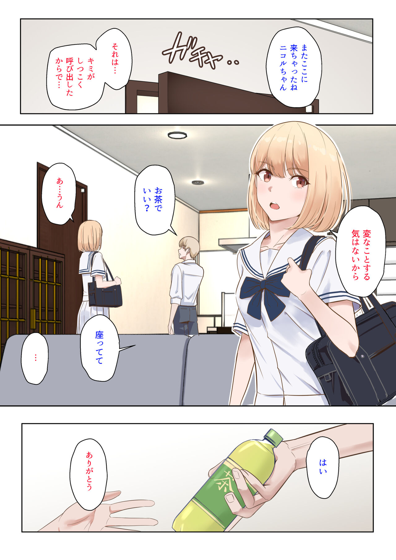 【君がため。】仁奈川ニコル 呼び出し①+②【限定版】 page 1 full
