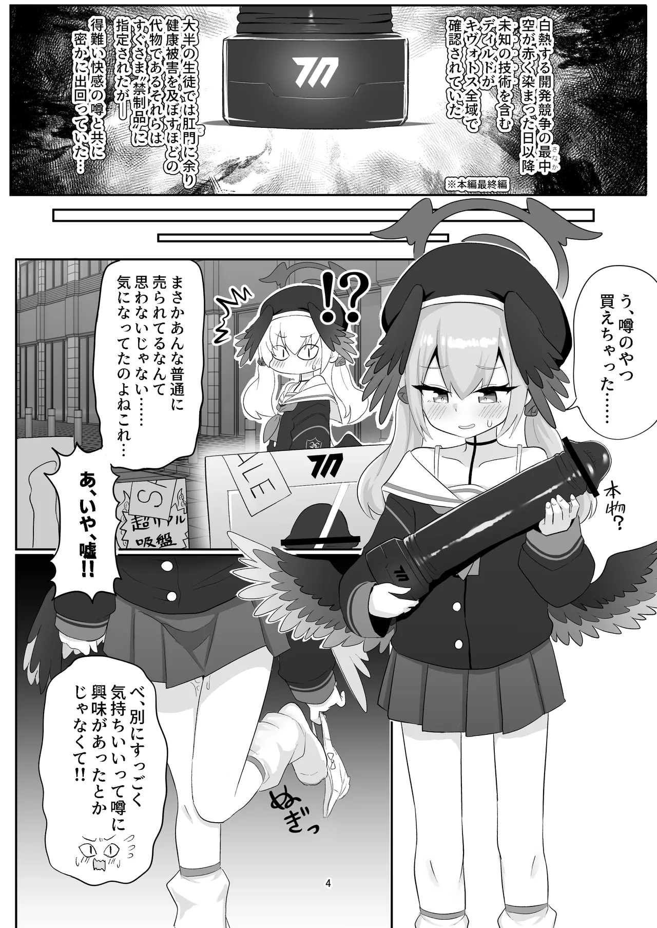 Koharu ga Ayashii Gangu ni Te wo Dashite Chotto Taihen na Me ni Au Hon page 4 full