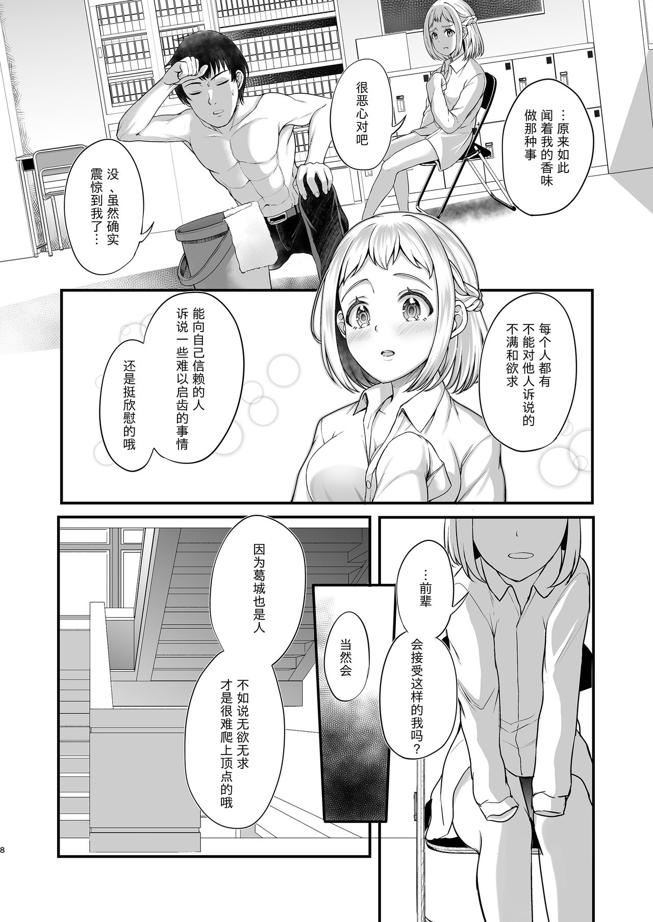 Katsuragisan no Heart no Aizu | 葛城同学的心之暗号 page 8 full
