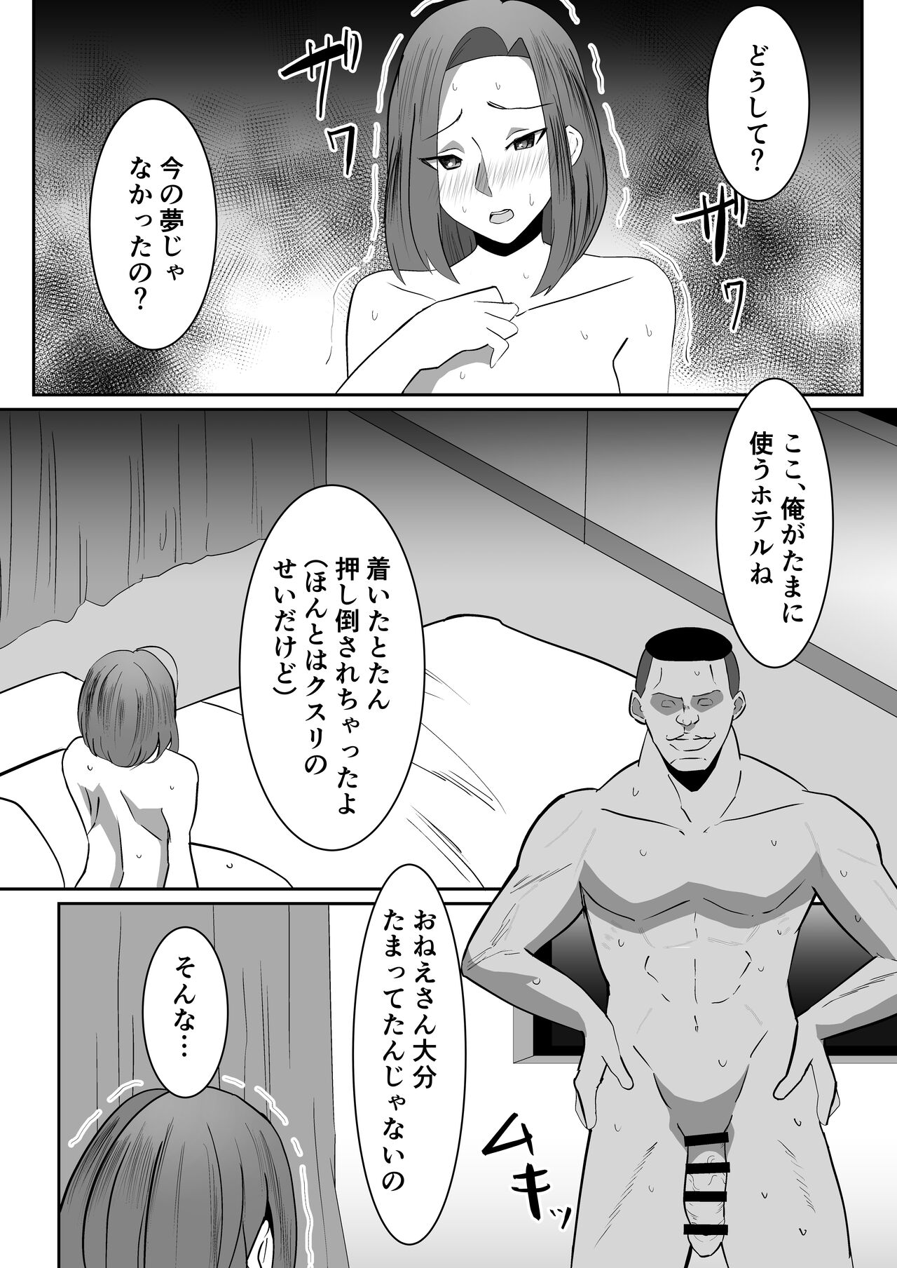 私の妻が他人のセフレに堕ちるまで page 10 full