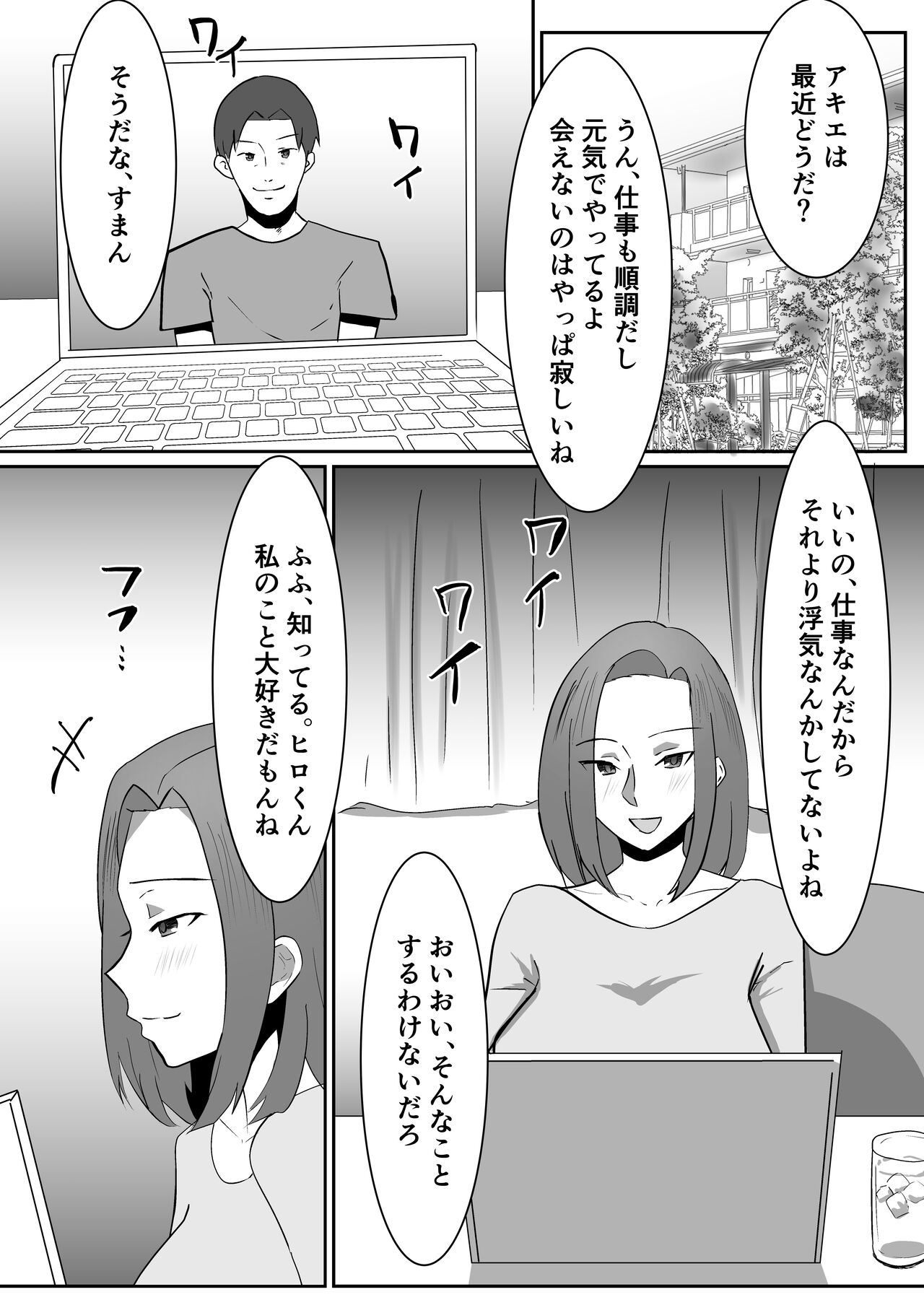 私の妻が他人のセフレに堕ちるまで page 2 full