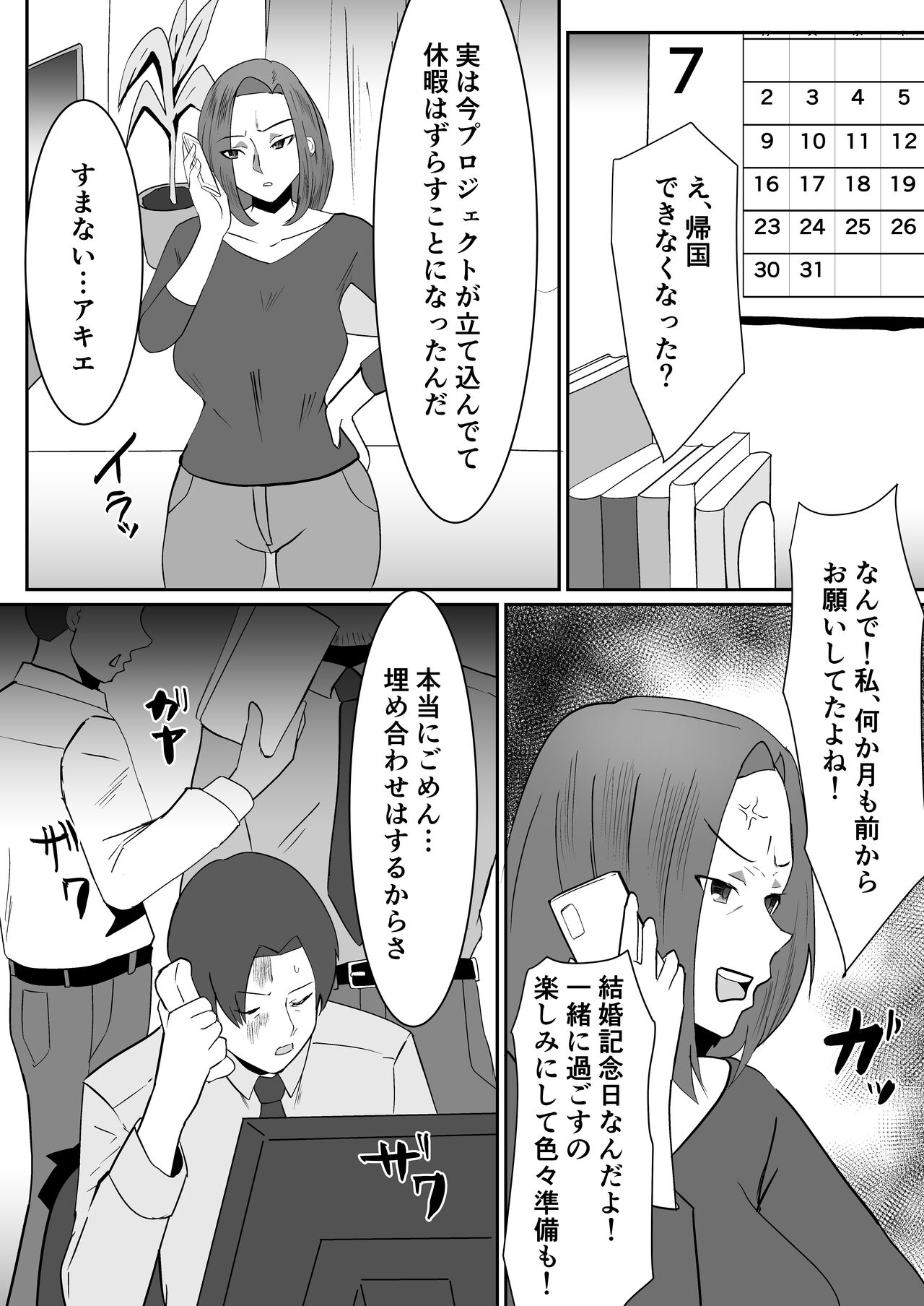私の妻が他人のセフレに堕ちるまで page 3 full
