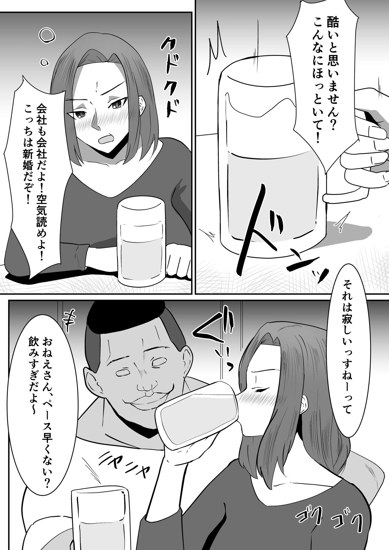 私の妻が他人のセフレに堕ちるまで page 5 full
