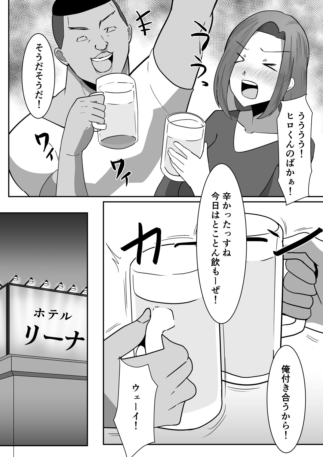 私の妻が他人のセフレに堕ちるまで page 6 full