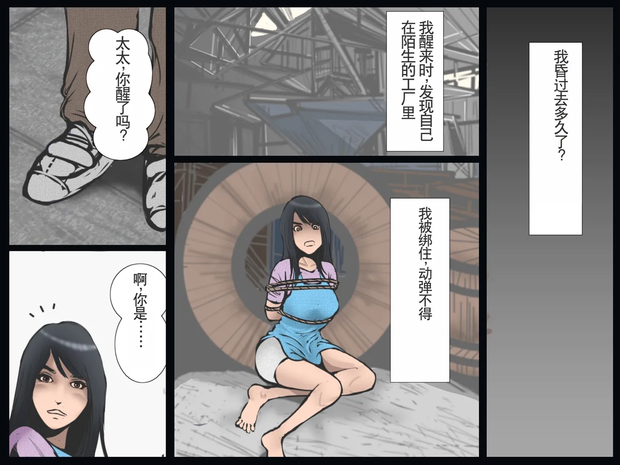 Hitozuma Ryoujoku no Isshuukan page 7 full