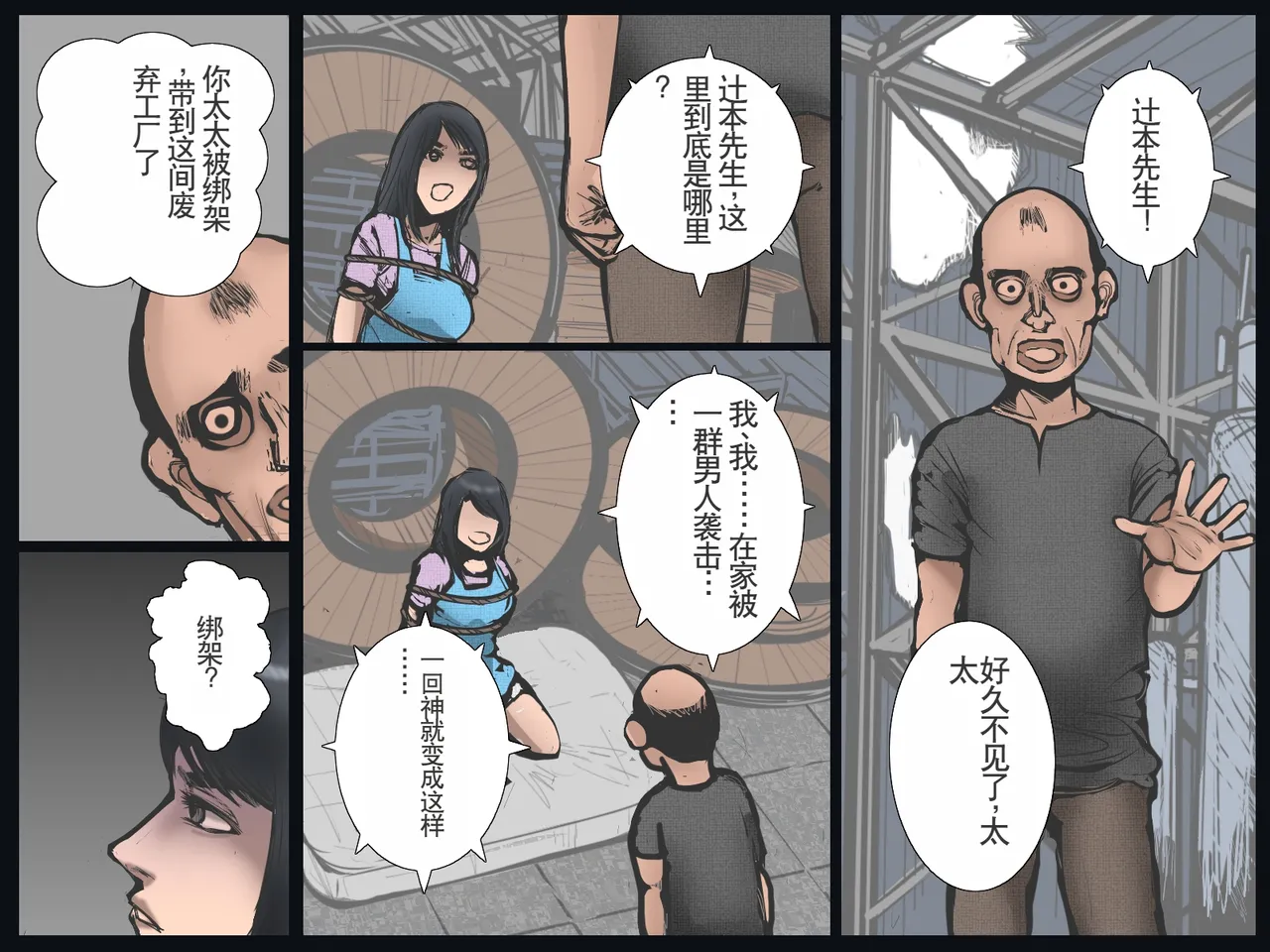 Hitozuma Ryoujoku no Isshuukan page 8 full