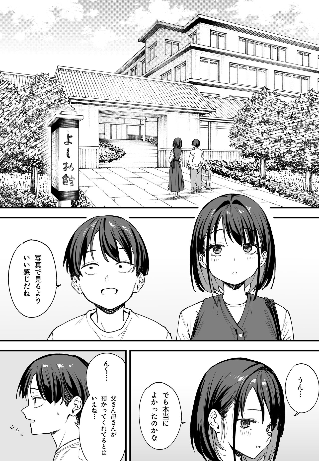 [フグタ家]巨乳の友達と付き合うまでの話 後日談 Hentai - Raw  39