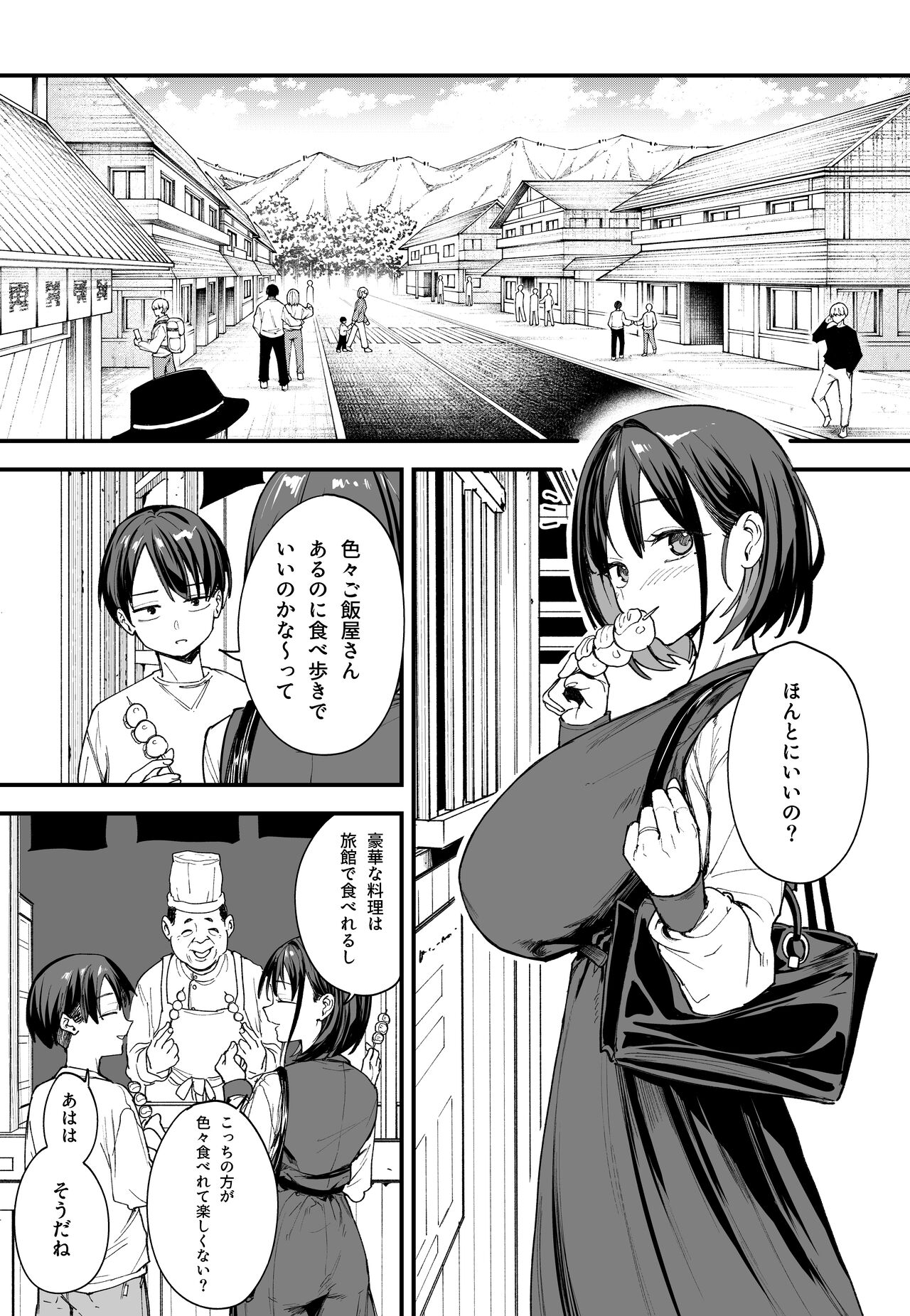 [フグタ家]巨乳の友達と付き合うまでの話