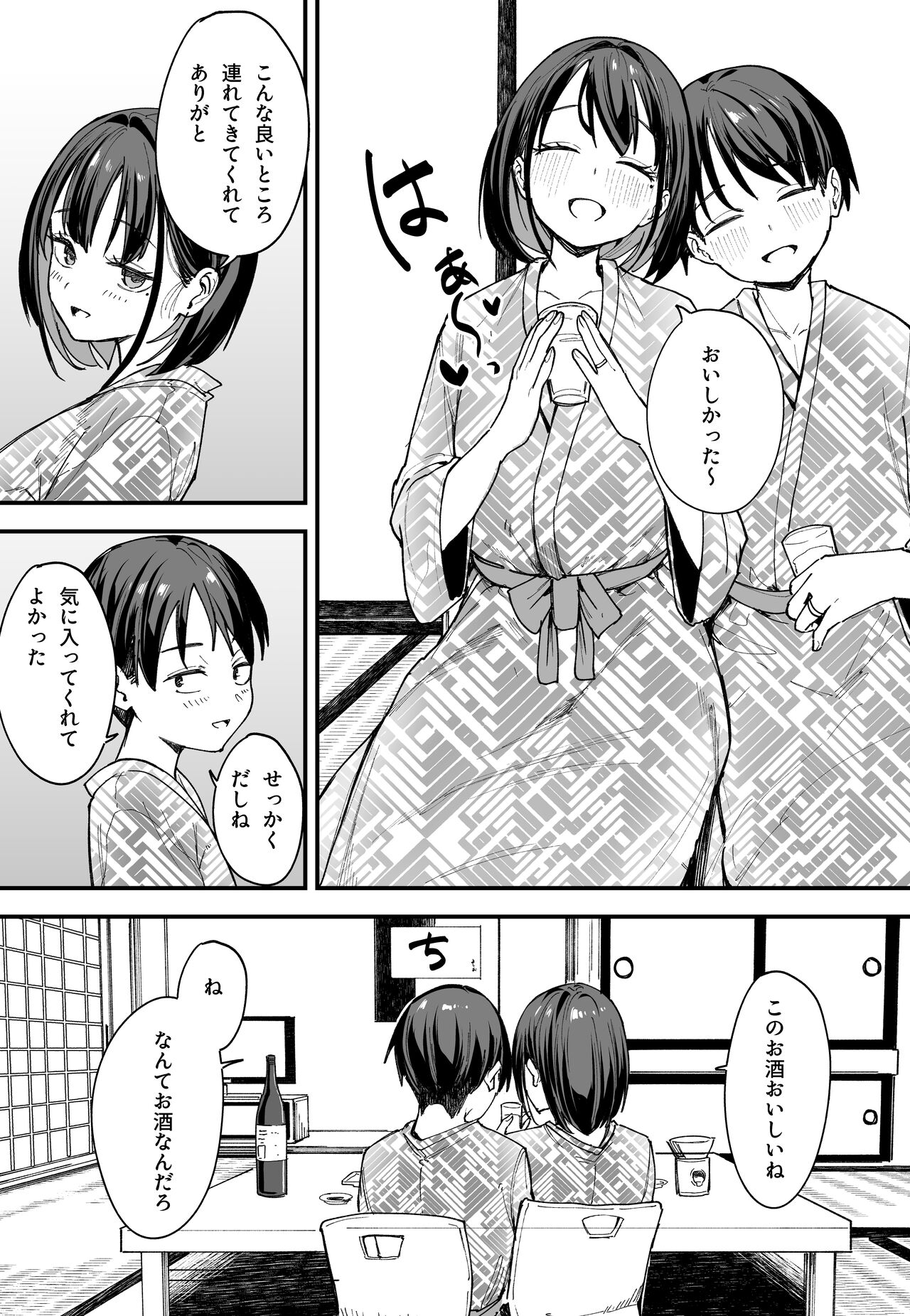 [フグタ家]巨乳の友達と付き合うまでの話