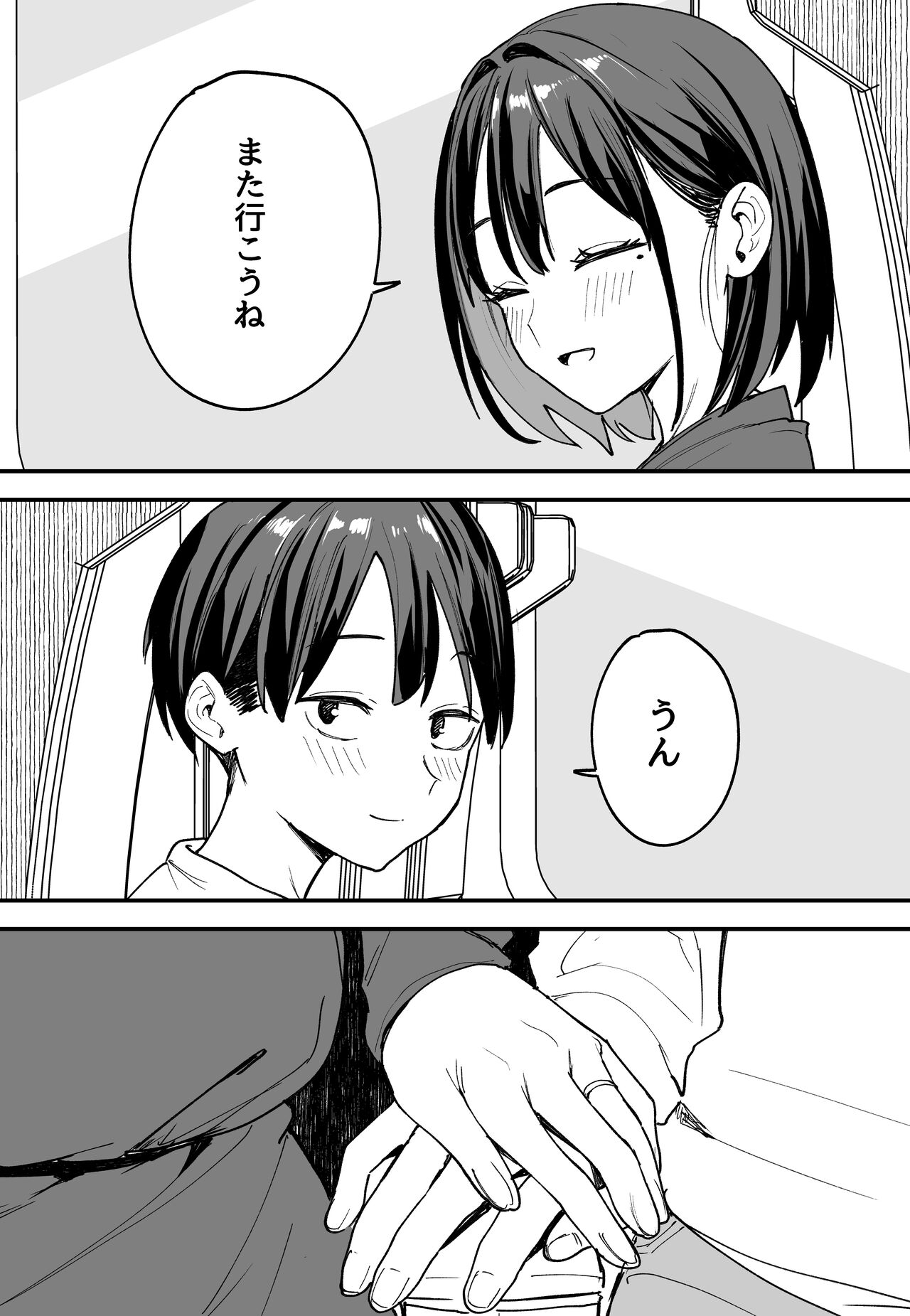 [フグタ家]巨乳の友達と付き合うまでの話