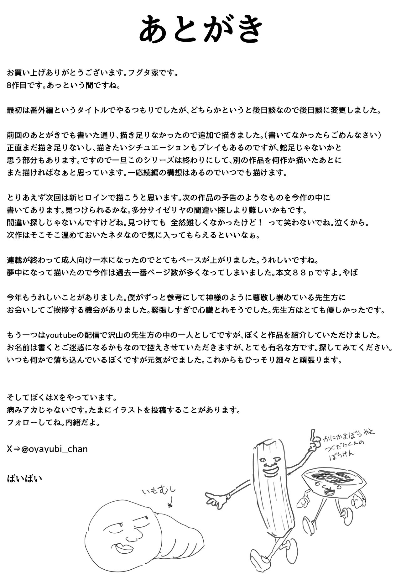 [フグタ家]巨乳の友達と付き合うまでの話 後日談 Hentai - Raw  93