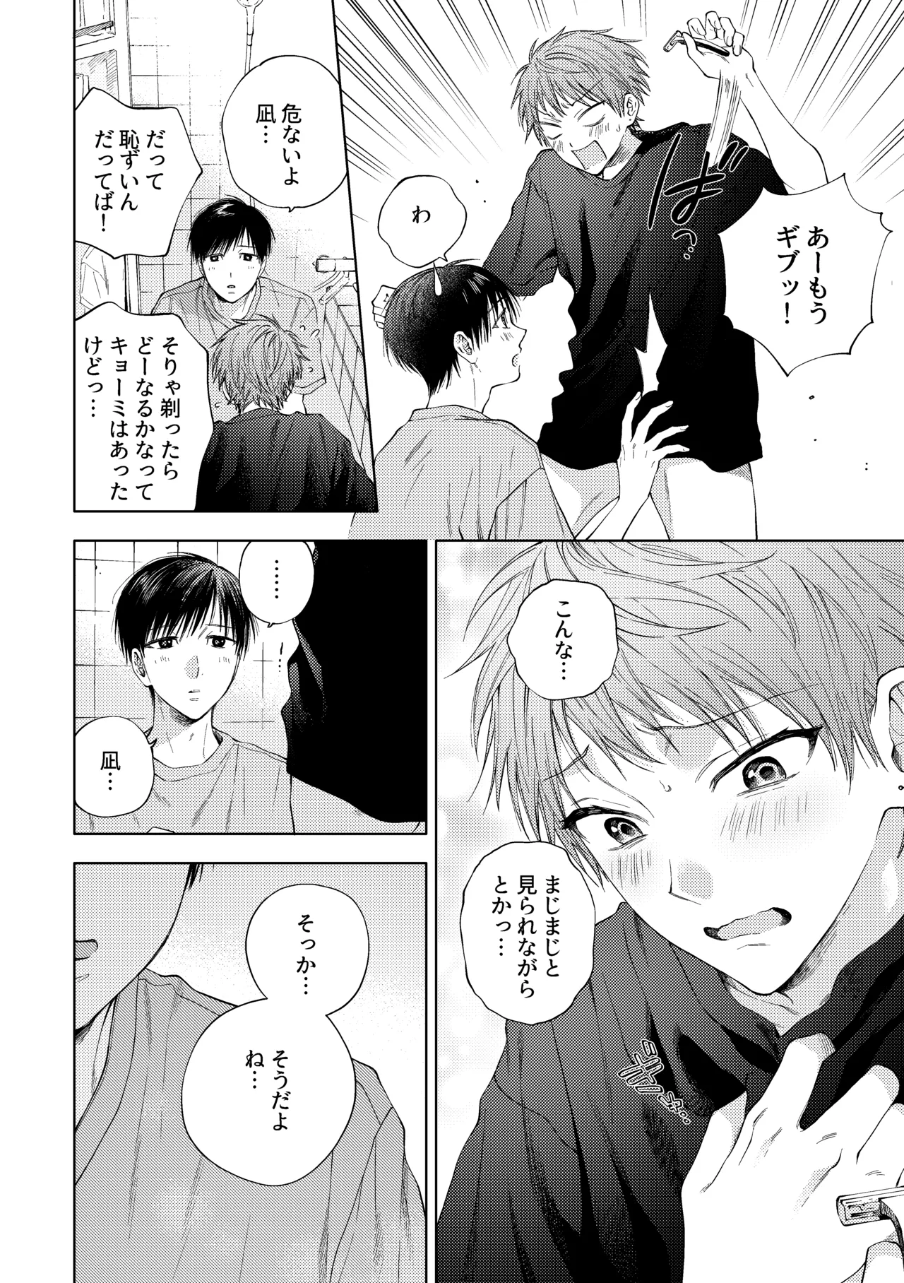 はやなぎのほん page 5 full