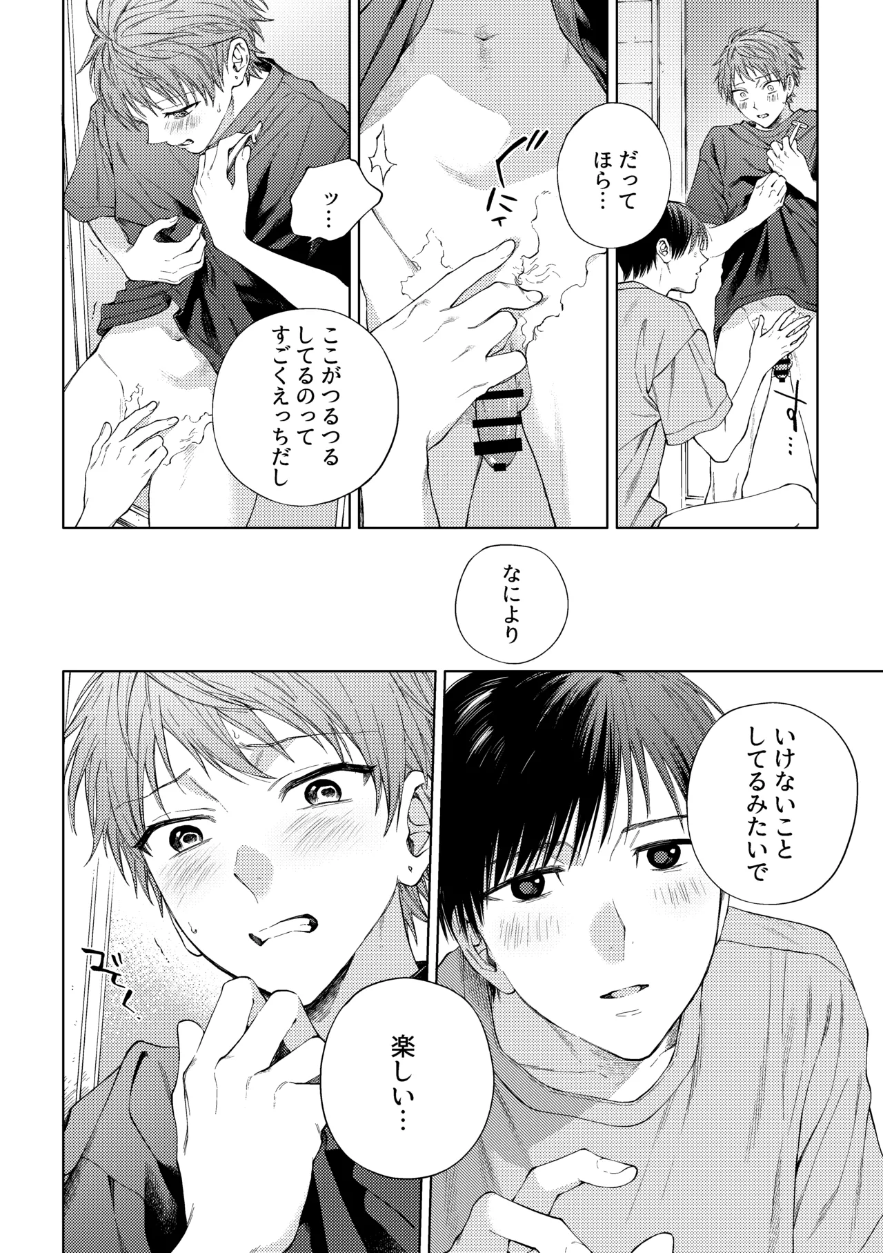 はやなぎのほん page 7 full