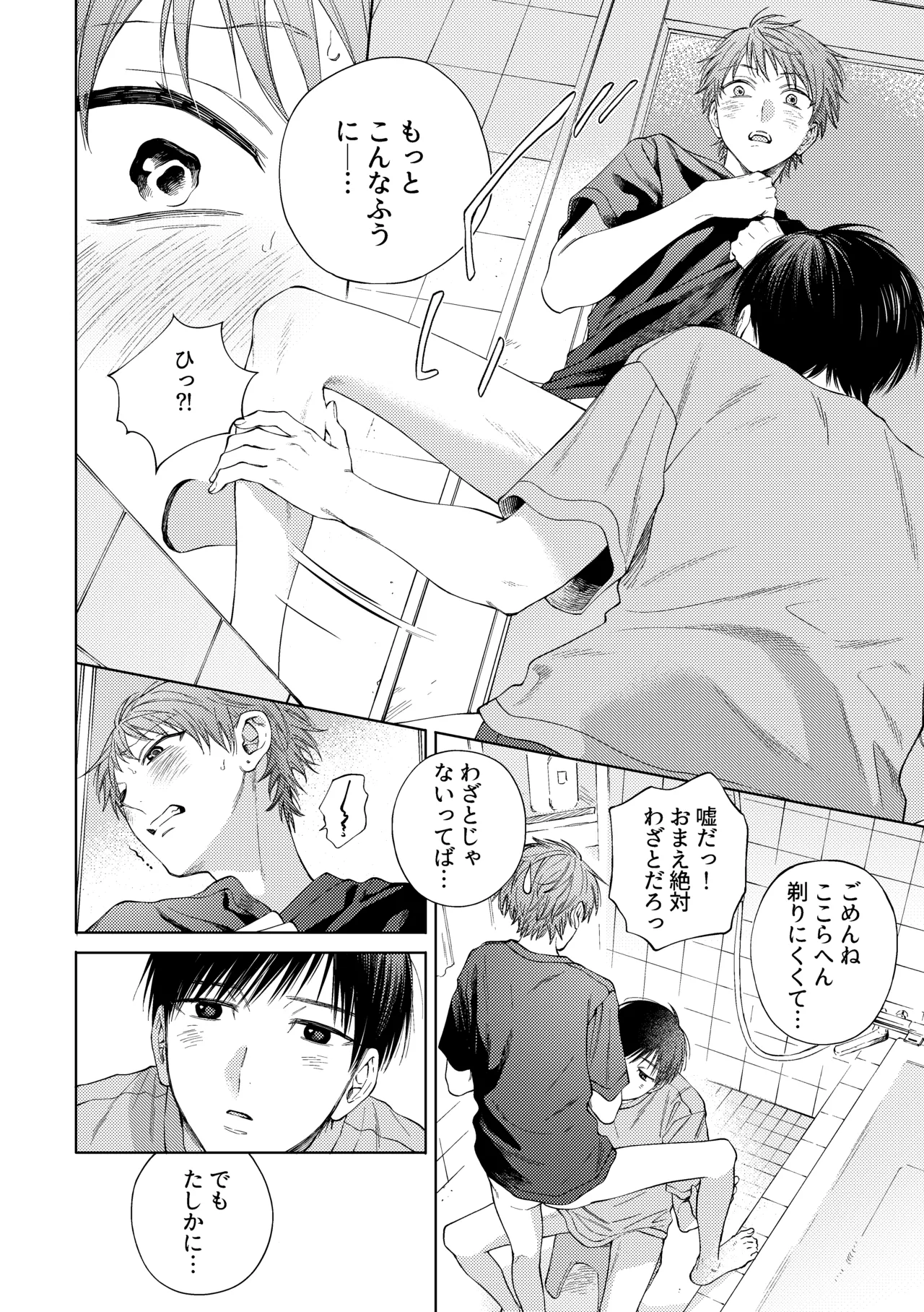 はやなぎのほん page 9 full