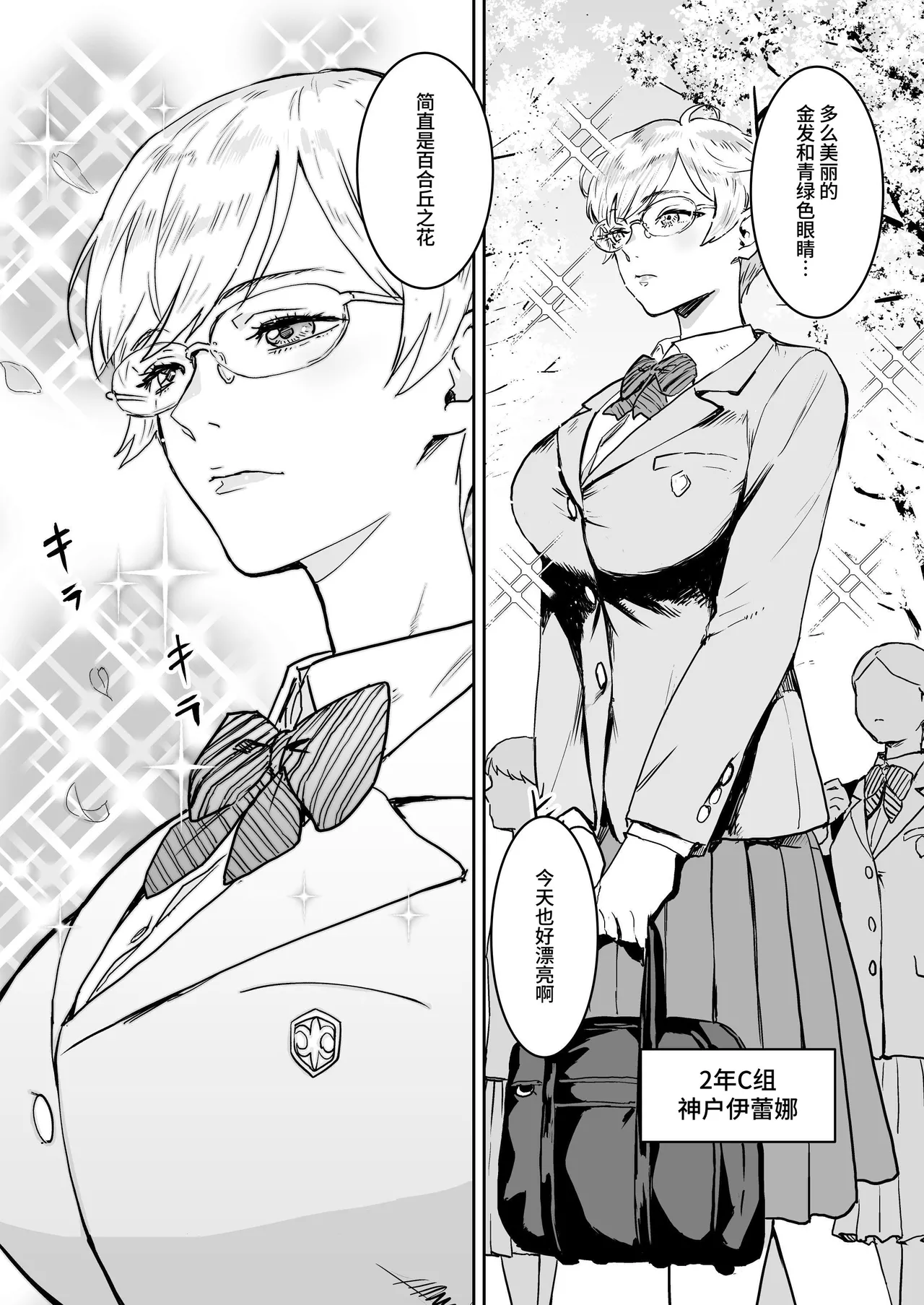 Cool-chan wa Sensei Gakari 1+2 | 1+2 高冷酱是老师小帮手 1+2 page 5 full