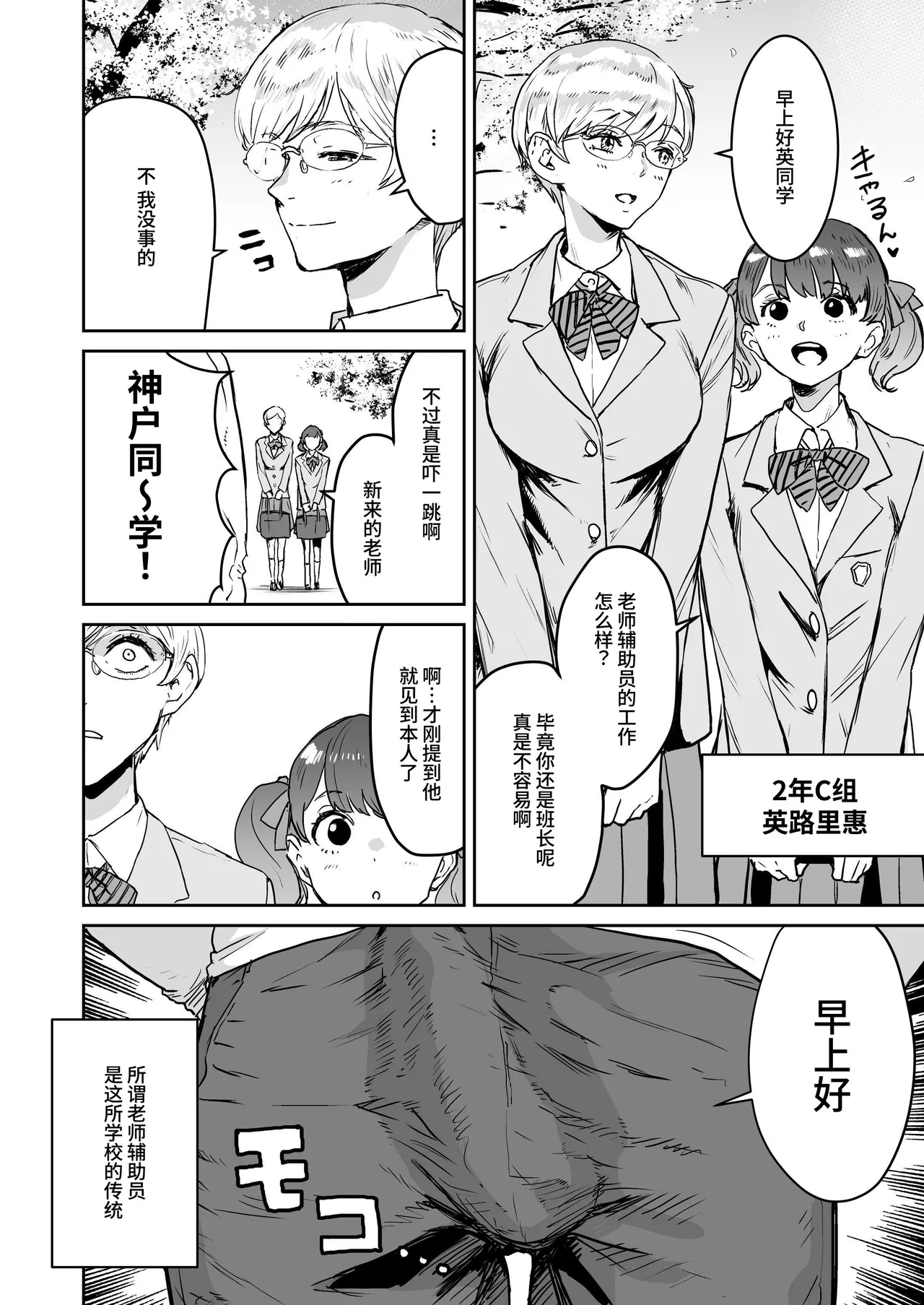 Cool-chan wa Sensei Gakari 1+2 | 1+2 高冷酱是老师小帮手 1+2 page 8 full