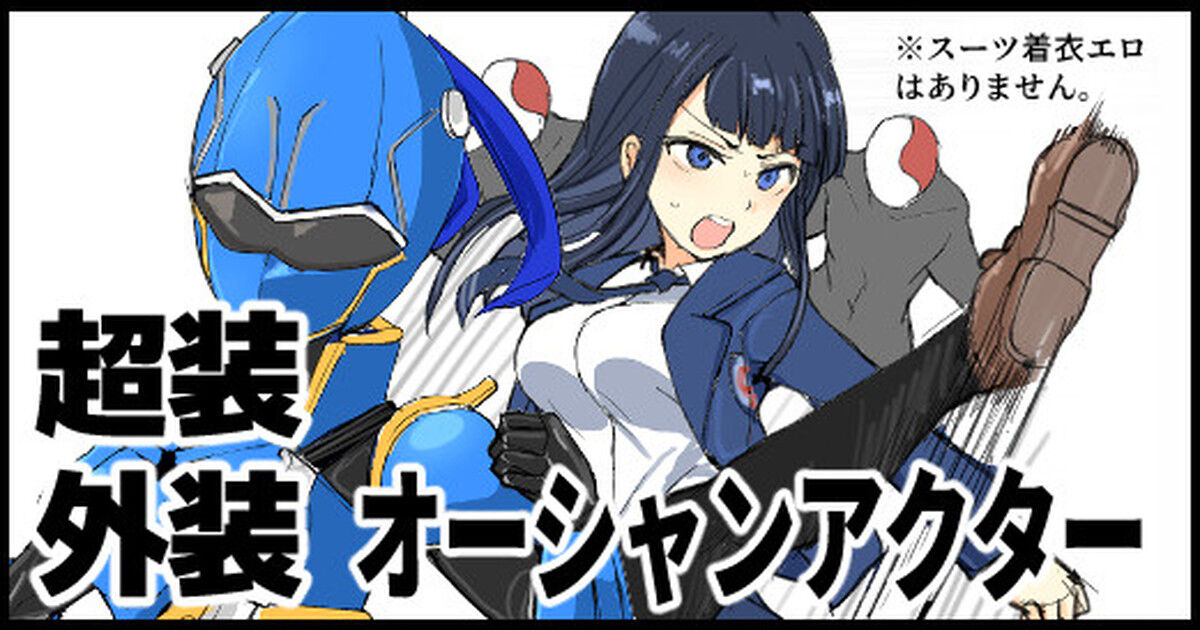 Chousou Gaisou Ocean Actor page 1 full