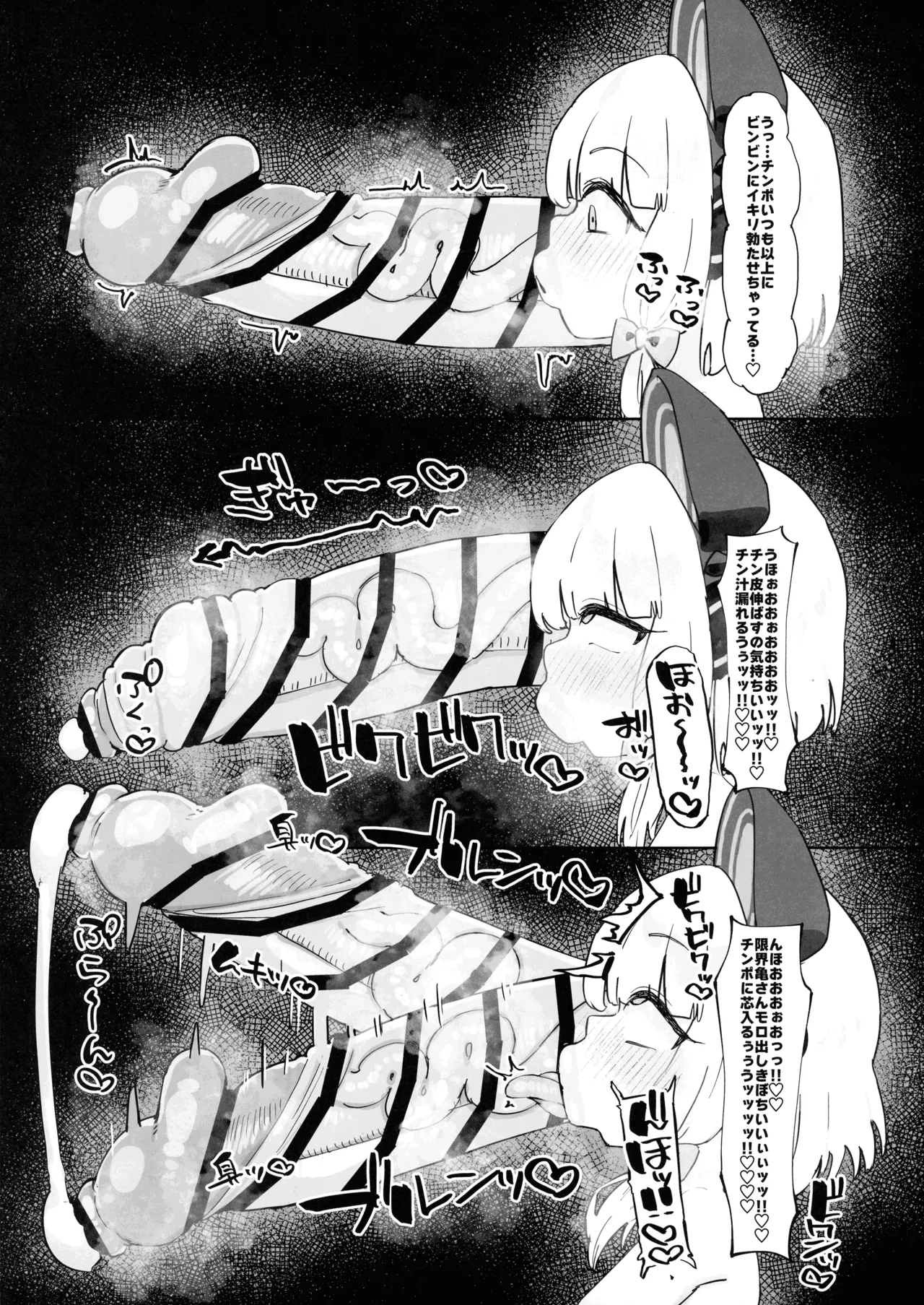 Gachiiki W Chinpo page 7 full