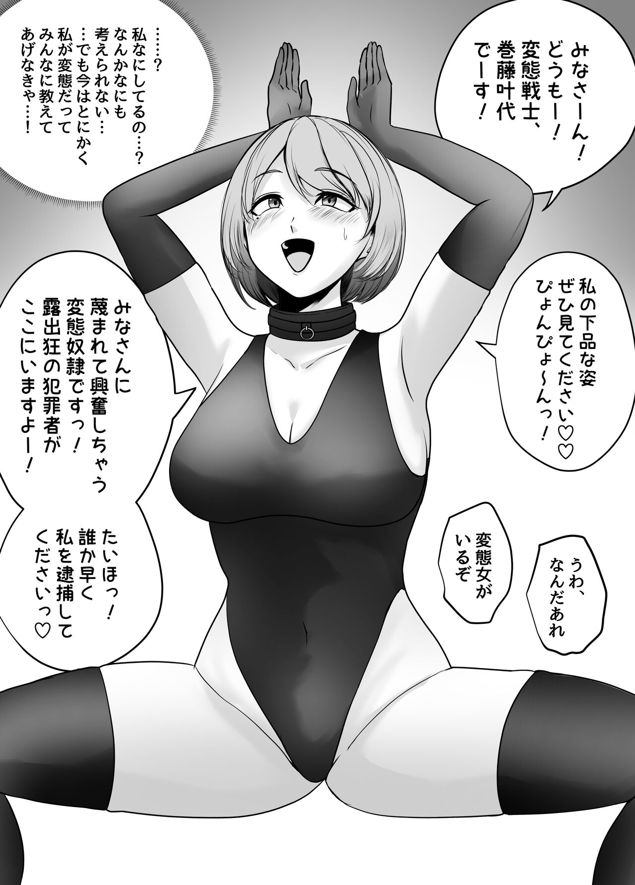 催眠冤罪事件！（22ｐ） page 10 full