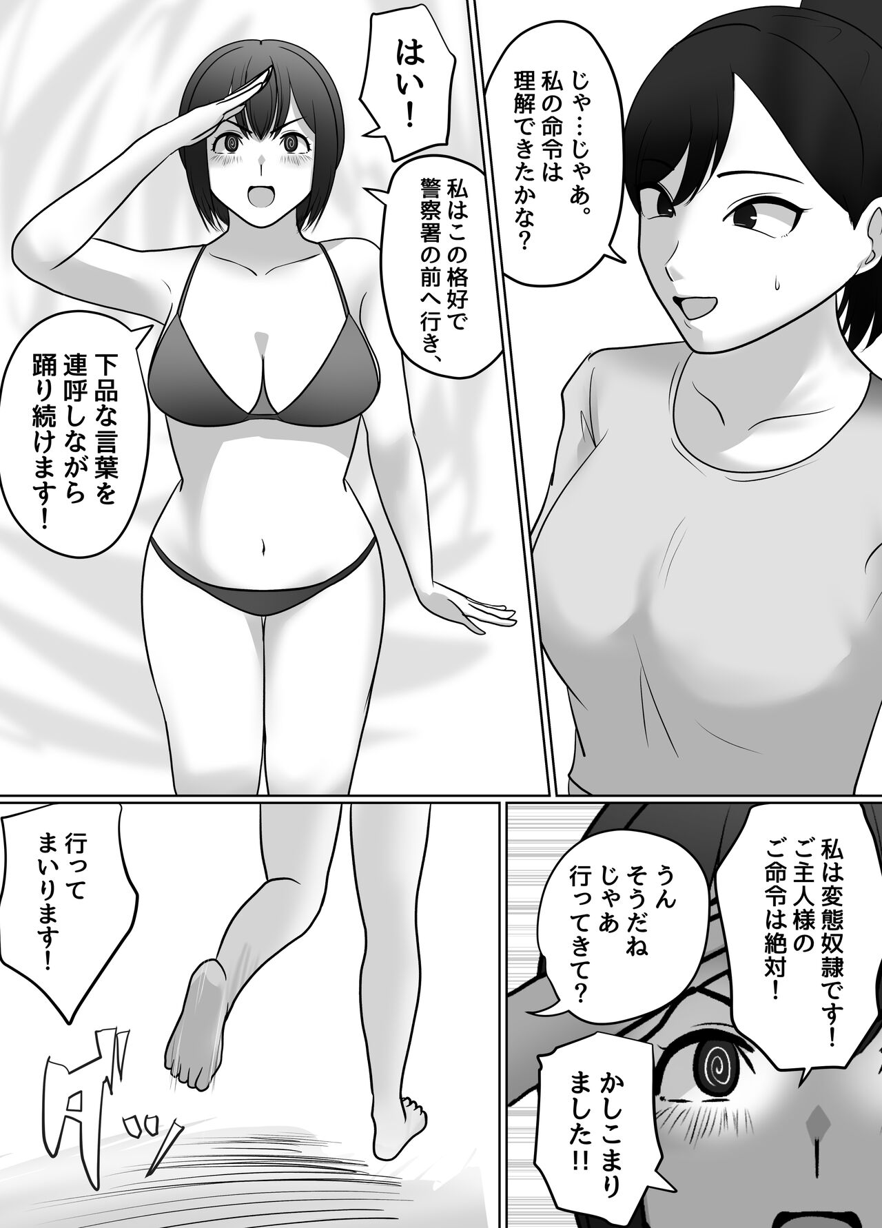 催眠冤罪事件！（22ｐ） page 2 full
