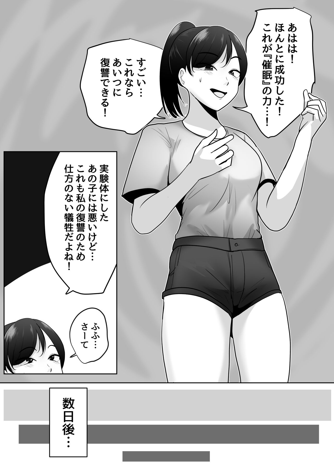 催眠冤罪事件！（22ｐ） page 3 full