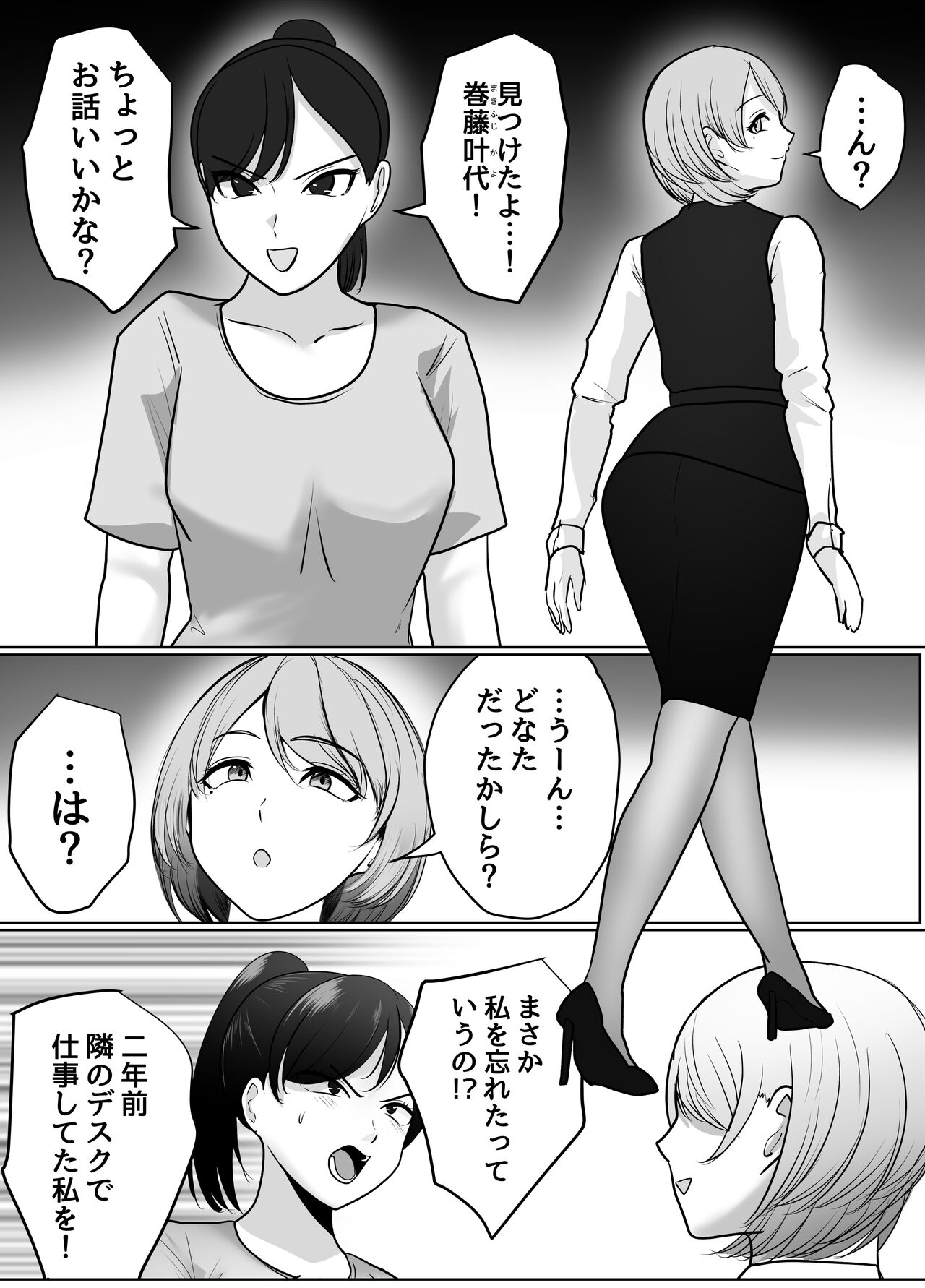 催眠冤罪事件！（22ｐ） page 4 full