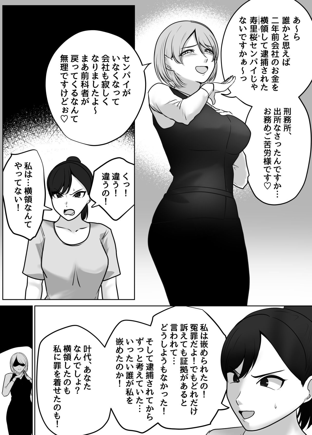 催眠冤罪事件！（22ｐ） page 5 full