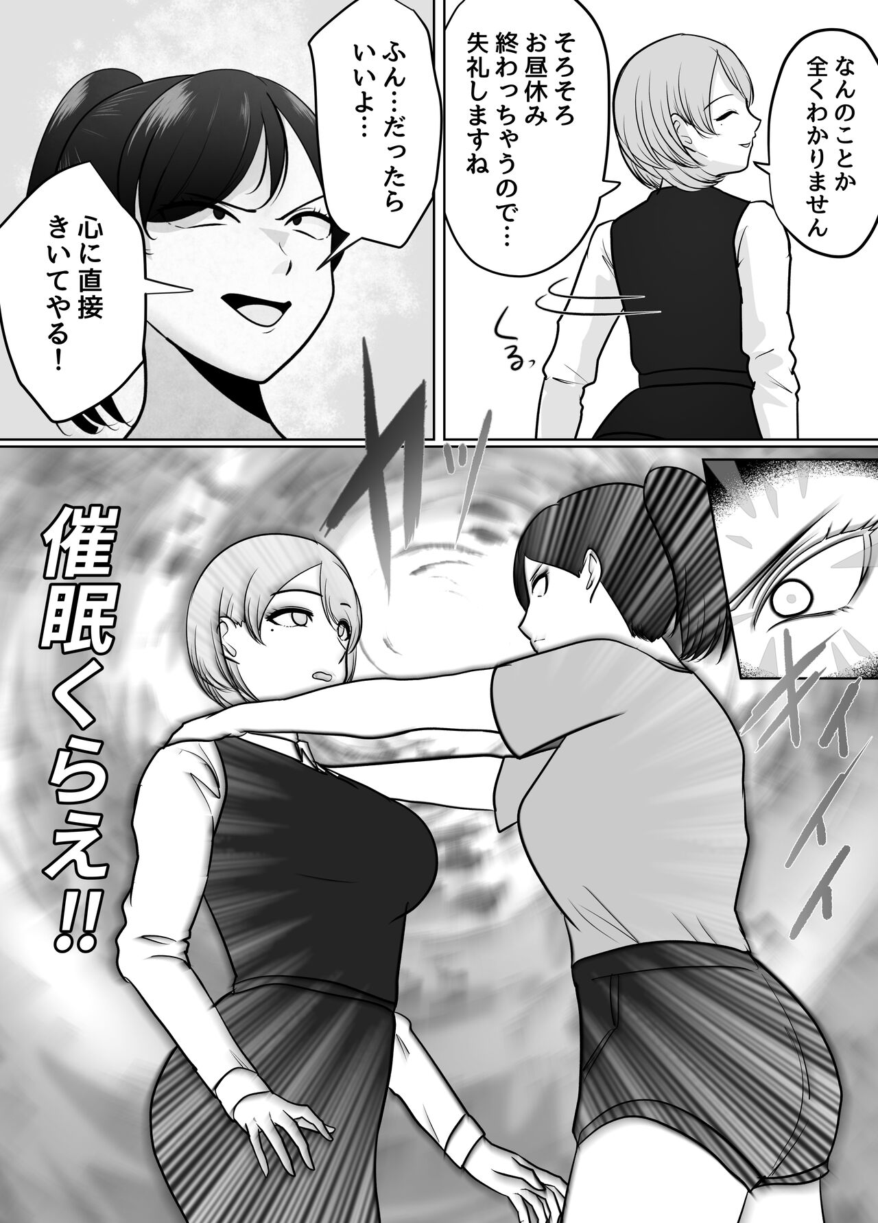 催眠冤罪事件！（22ｐ） page 6 full