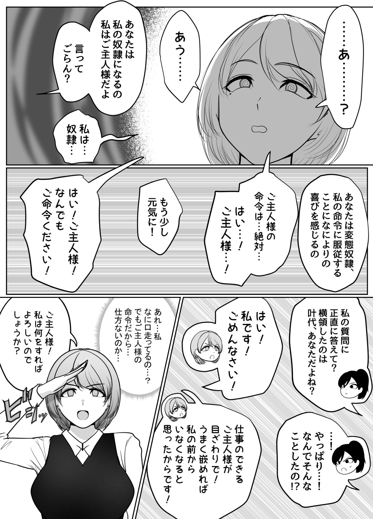 催眠冤罪事件！（22ｐ） page 7 full