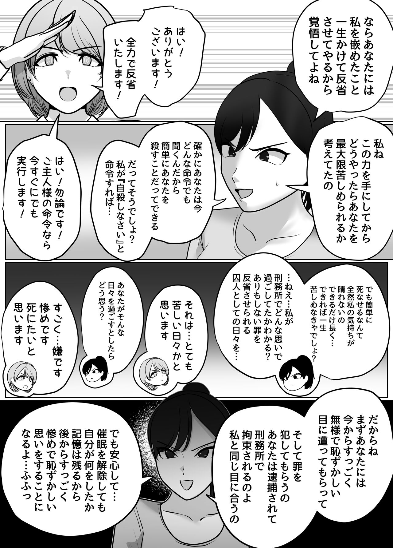 催眠冤罪事件！（22ｐ） page 8 full