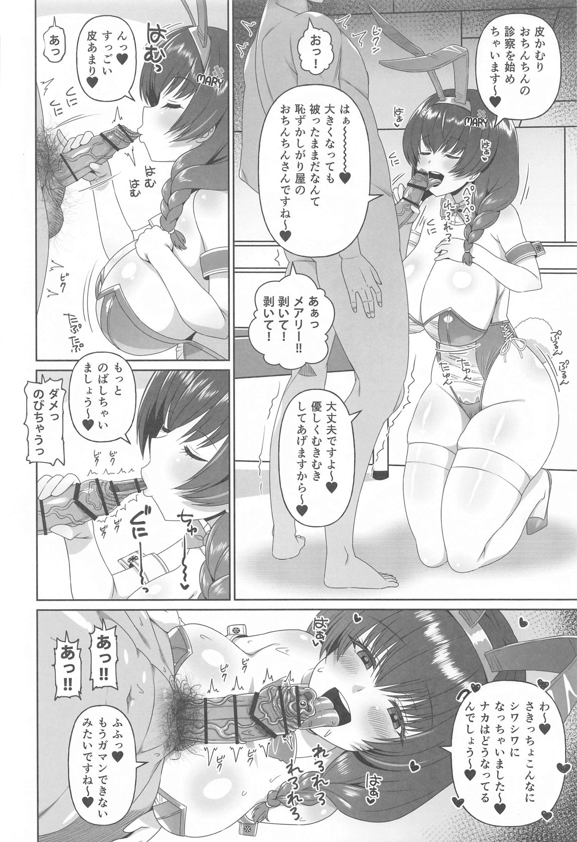 バニーえっち本 page 5 full