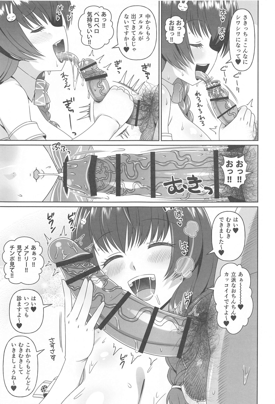 バニーえっち本 page 6 full