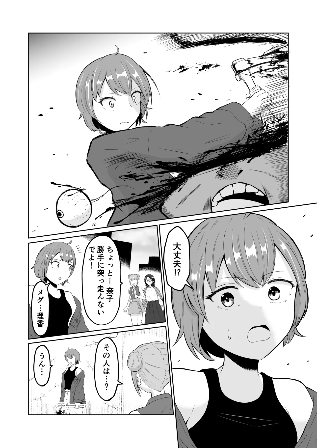 Swap of the Dead page 4 full