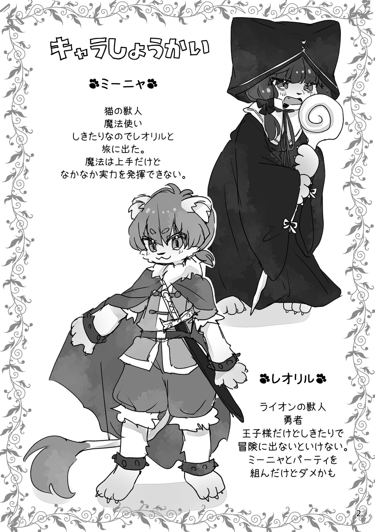 MI-NYA TO HIMITU NO SYOKUSYU ASOBI page 4 full