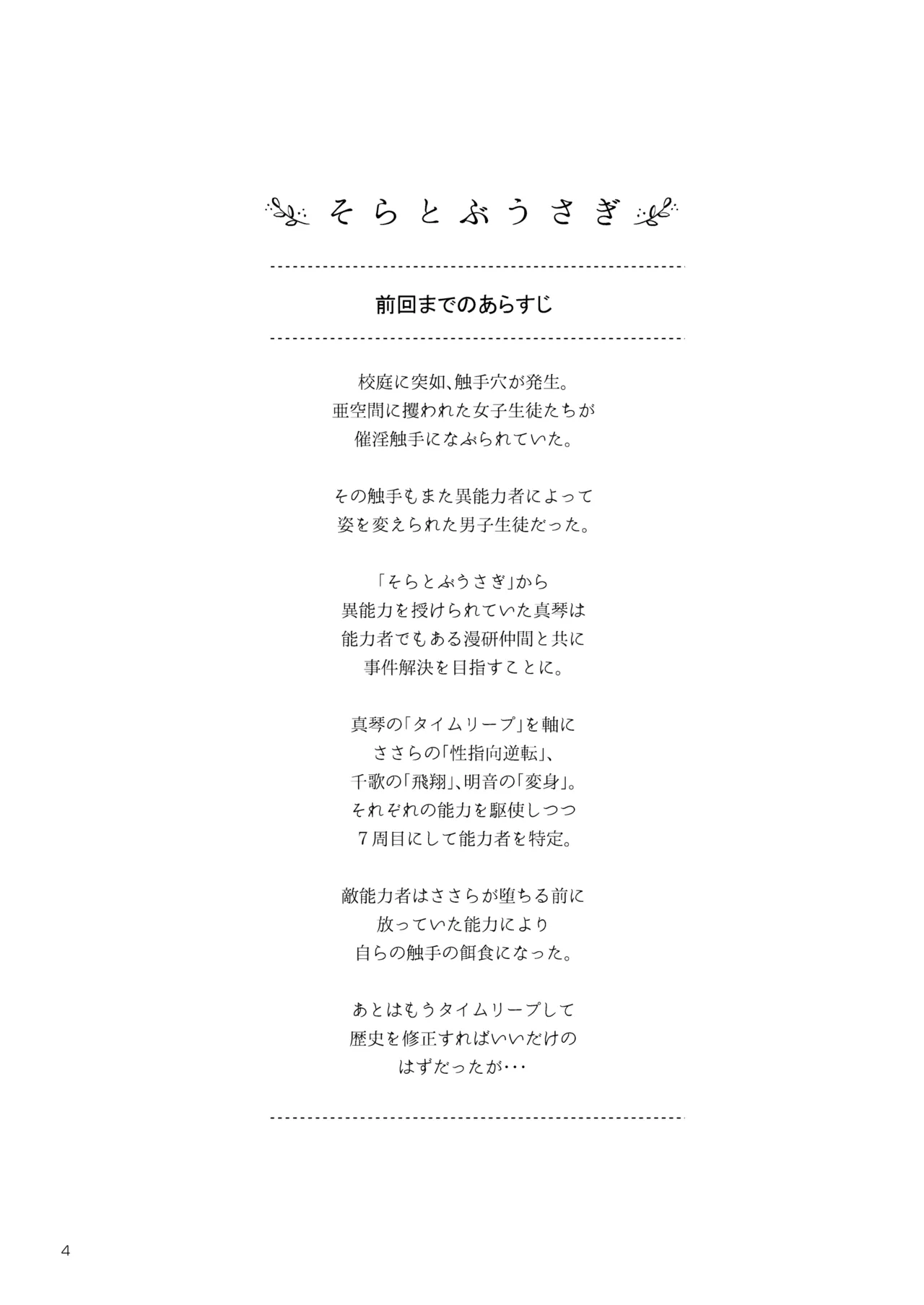 Soratobu Usagi 8 may,be happiness page 4 full