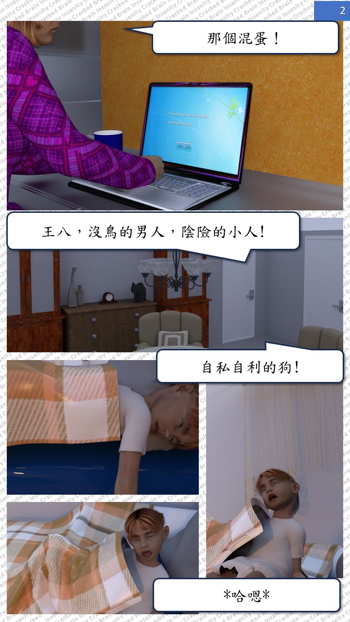 Loving Son - Chapter 02 - How Do I ... + Outtake 3 - When is too much ... page 2 full