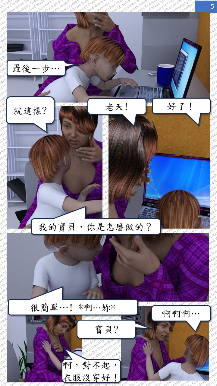 Loving Son - Chapter 02 - How Do I ... + Outtake 3 - When is too much ... page 5 full