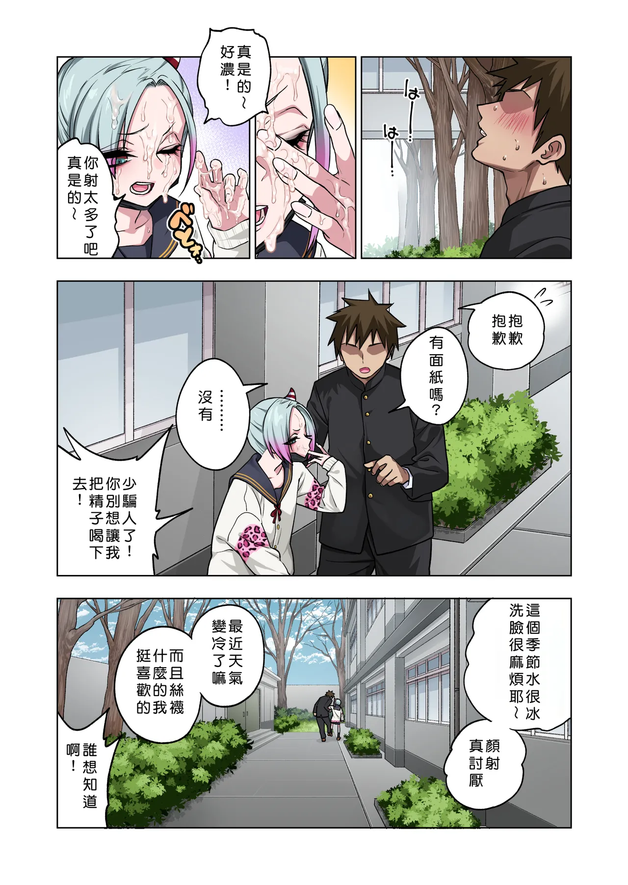 ツンツンヤンキーちゃんは弱々乳首をいじれば結構なんでもヤらせてくれる3 page 8 full