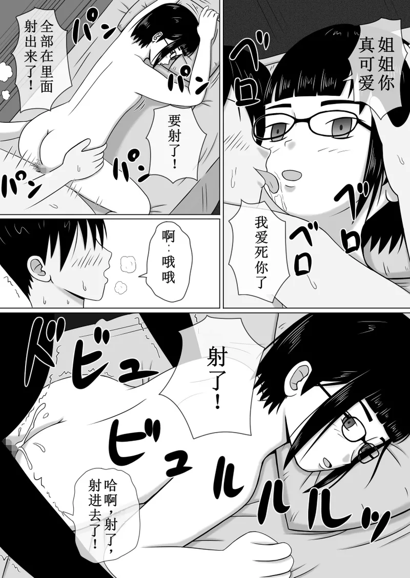 复制人偶应用程序2 page 10 full