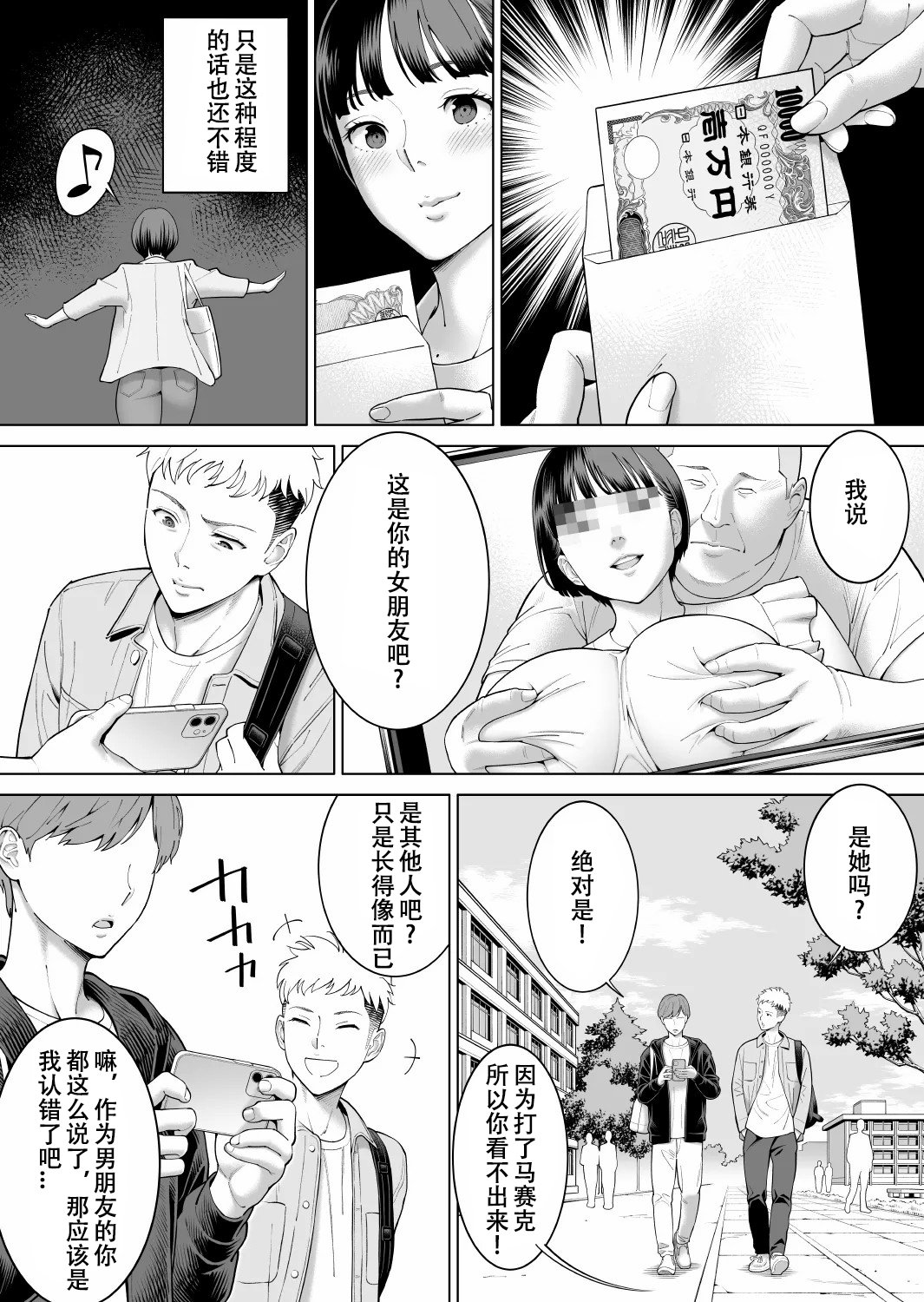 カレシの知らないカノジョの秘密 page 6 full