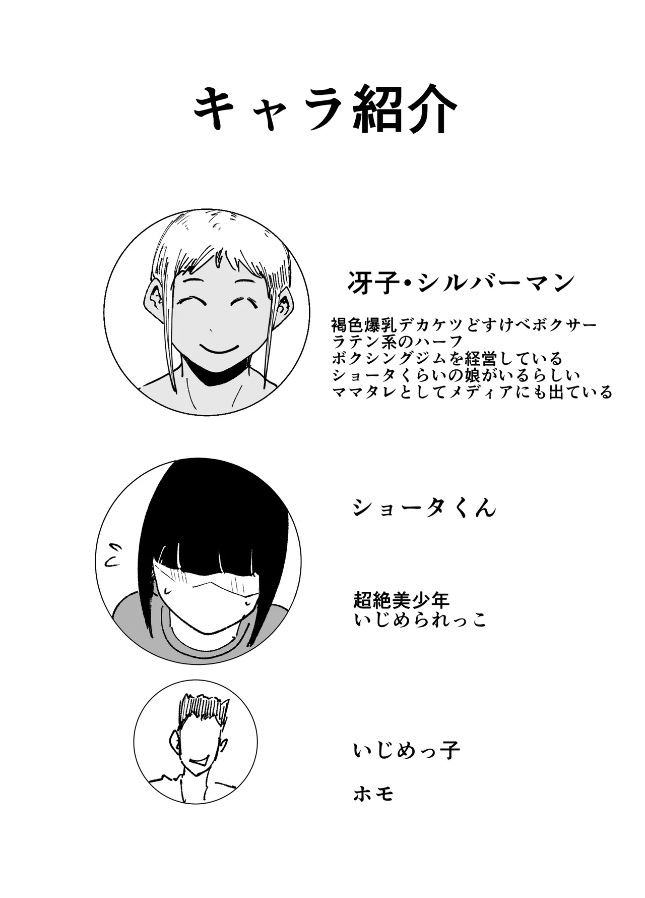 DoHentai Boxer Saeko! -Yokyuu Fuman Mama Tare to Ijimerarekko no Tokkun no Hibi- page 3 full