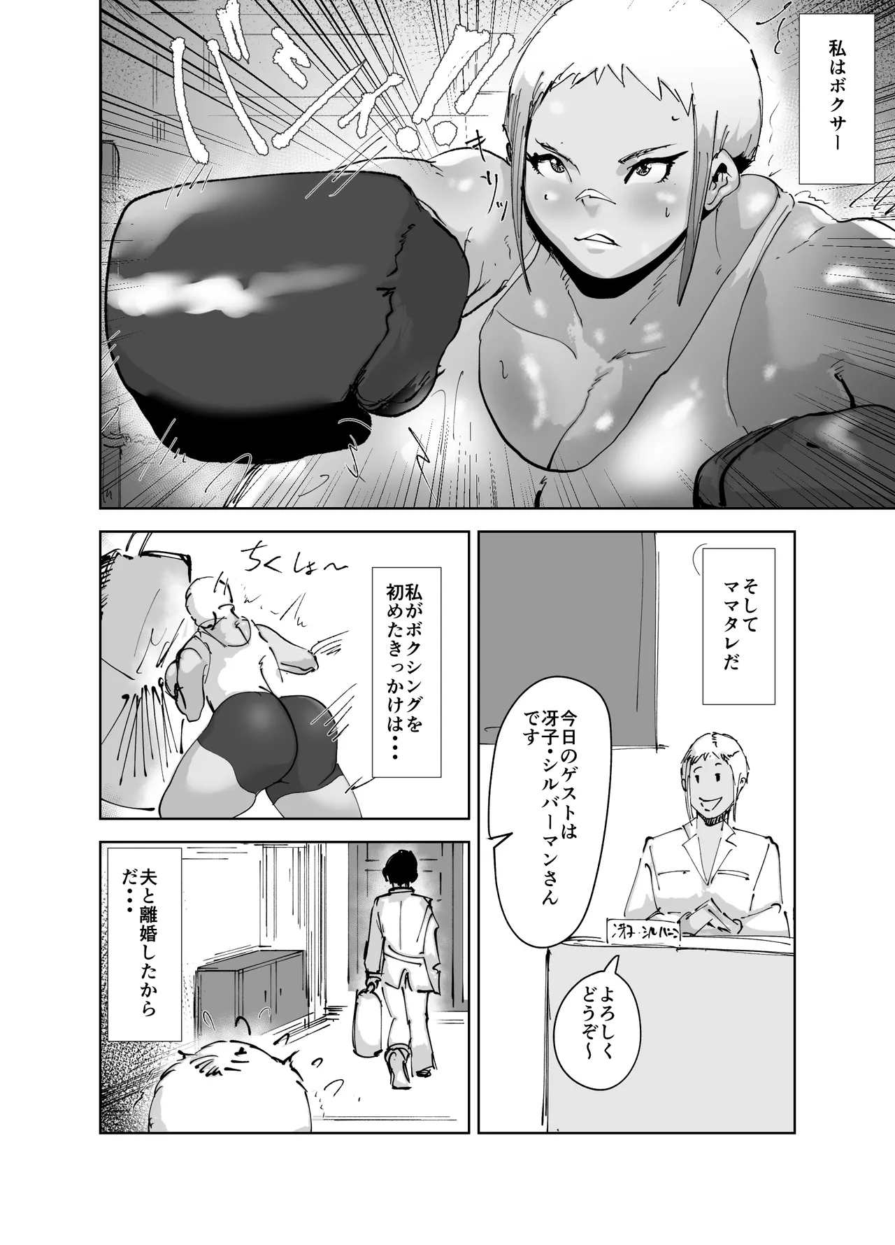 DoHentai Boxer Saeko! -Yokyuu Fuman Mama Tare to Ijimerarekko no Tokkun no Hibi- page 6 full