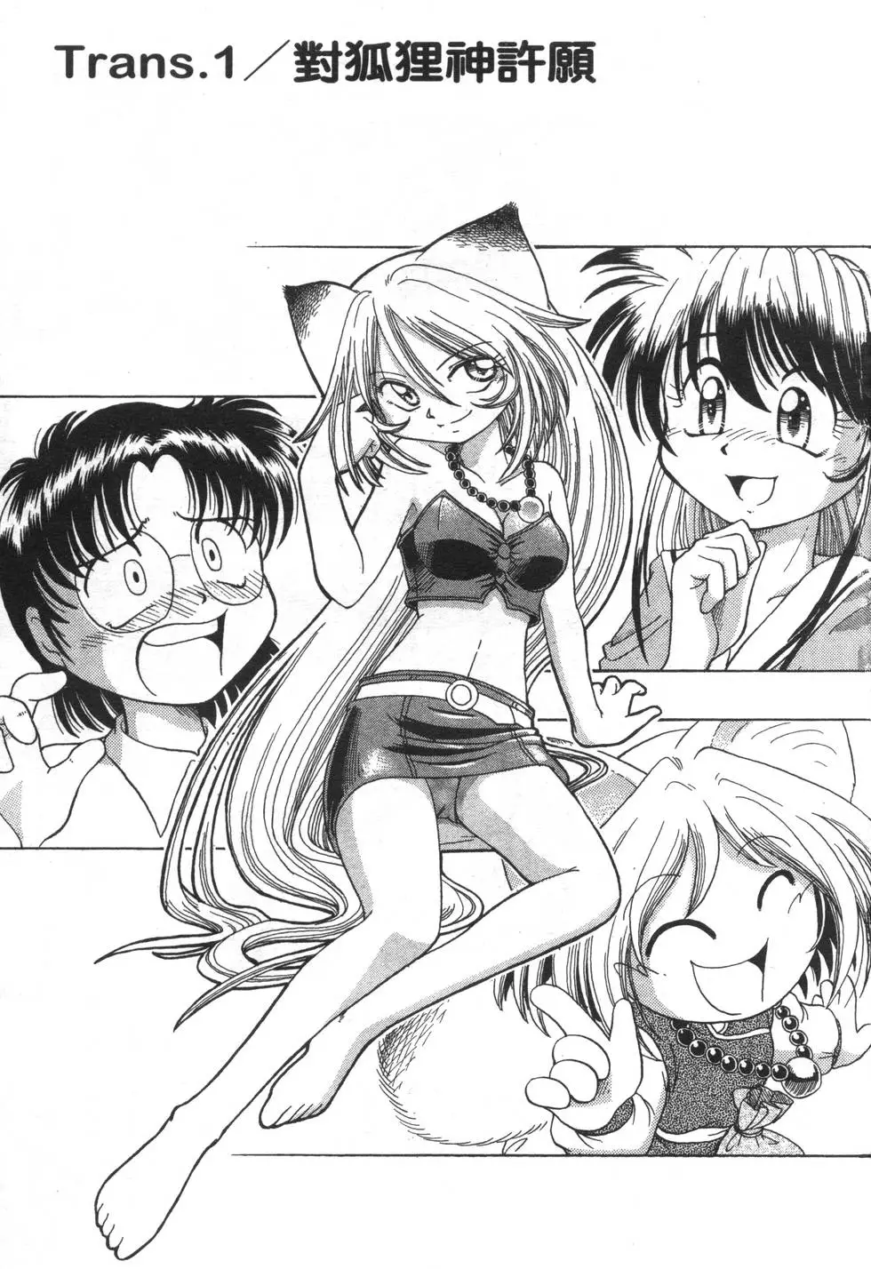 Okitsune-sama de Chu page 10 full